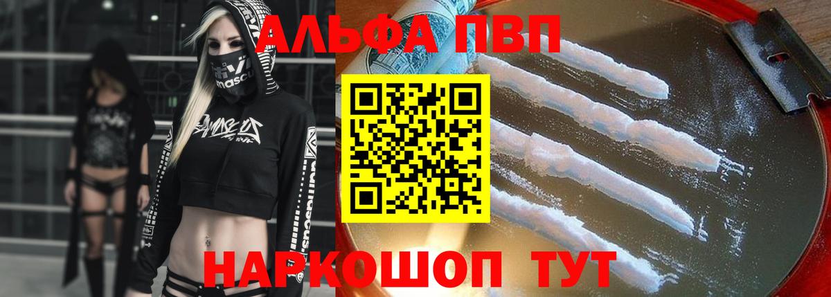 А ПВП Crystall Саранск