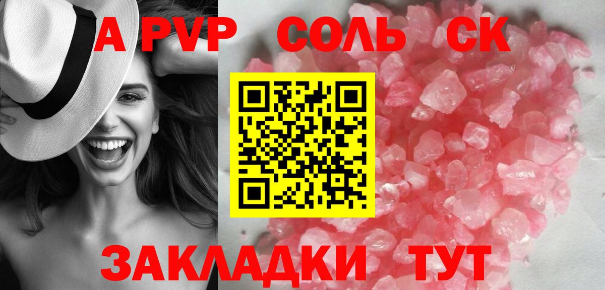 Саранск  A-PVP СК  A-PVP  где купить наркоту  Вход с VPN  Альфа ПВП Соль  A PVP СК КРИС 