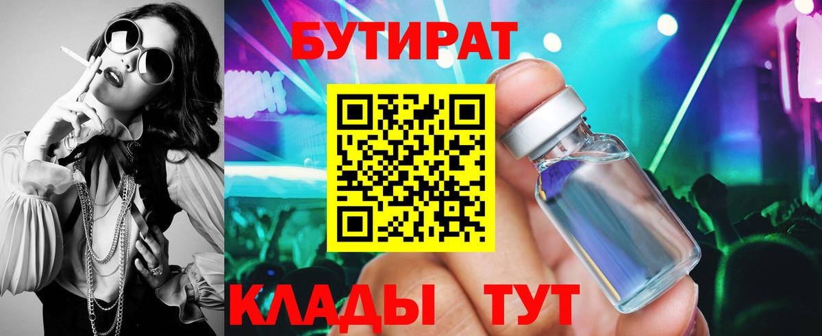 Саранск  БУТИРАТ BDO  БУТИРАТ  Вход с VPN 