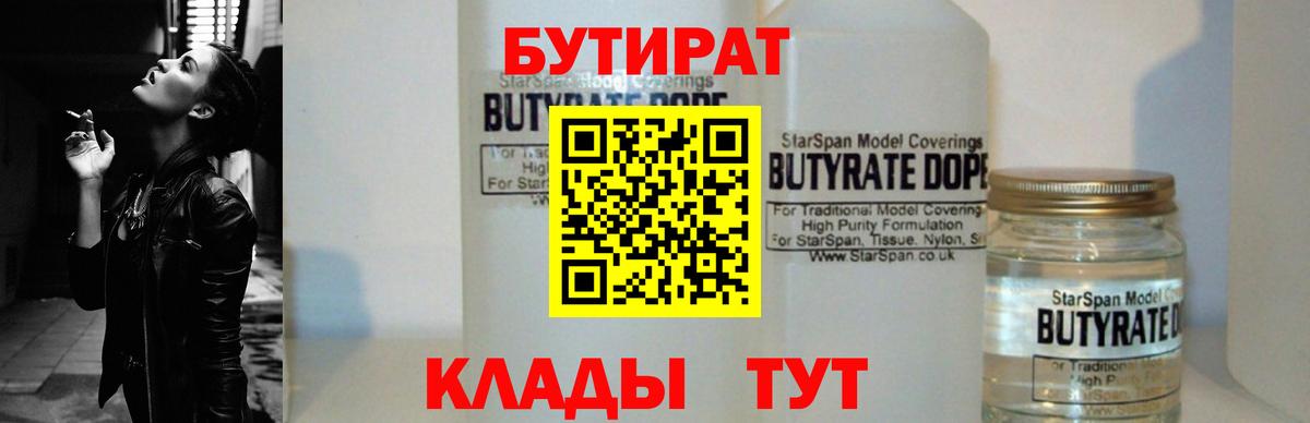 БУТИРАТ BDO Саранск