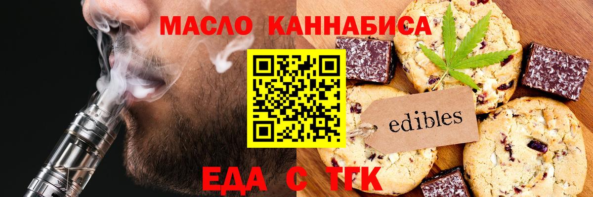 Печенье с ТГК марихуана  Вход с VPN  Саранск 