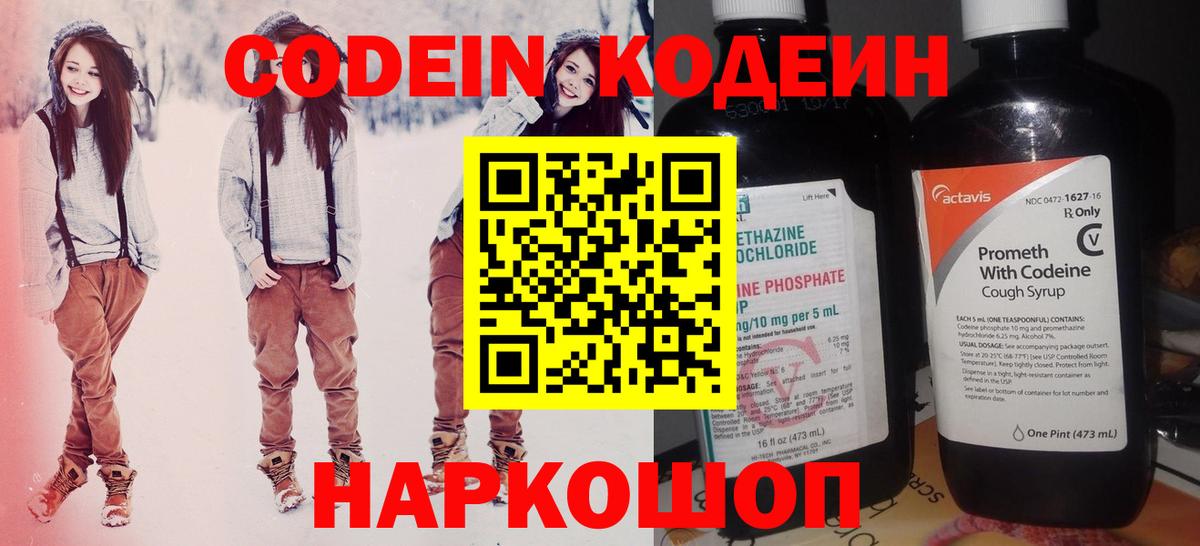 Кодеин Purple Drank  Codein напиток Lean (лин)  Саранск 