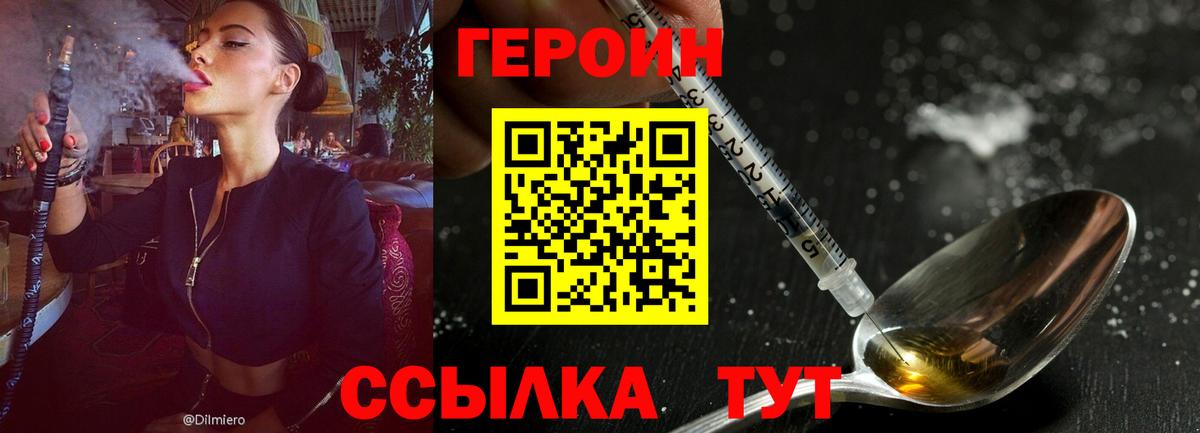 Героин белый Саранск