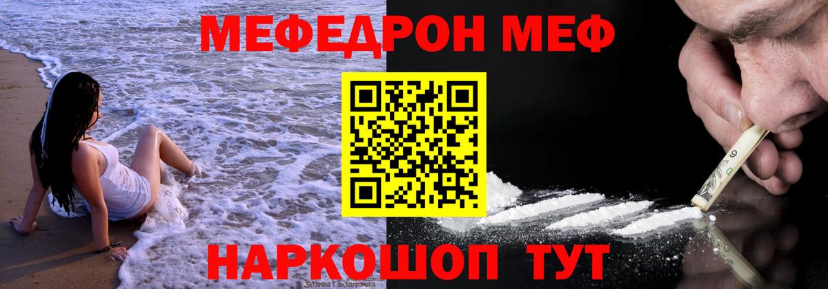 МЕФ кристаллы Саранск