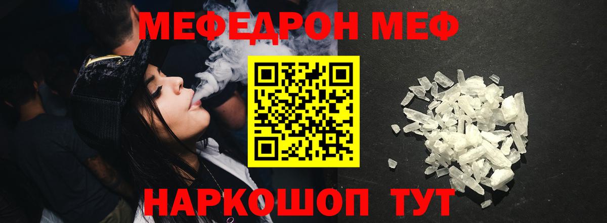 МЯУ-МЯУ мяу мяу  наркошоп  МЕФ  Саранск  МЯУ-МЯУ  МЕФ мука 