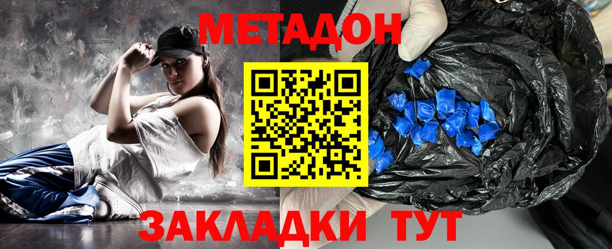 Метадон methadone Саранск
