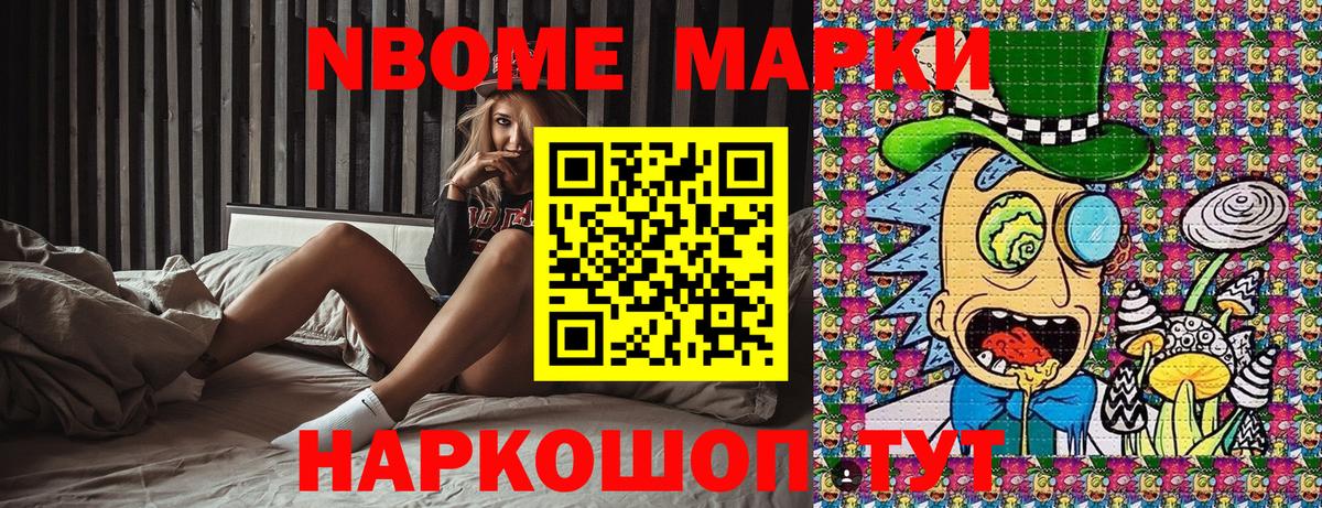 Марки 25I-NBOMe 1500мкг Саранск